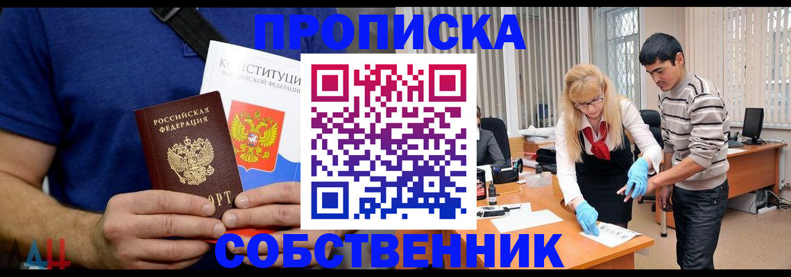 купить прописку в Ковылкино